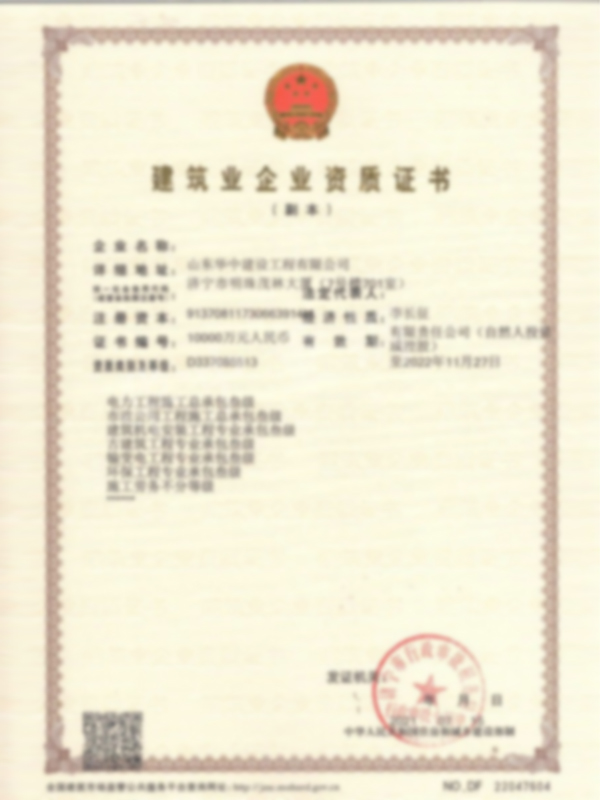 港澳金典土建资质.jpg