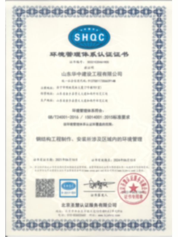 环境管理体系认证