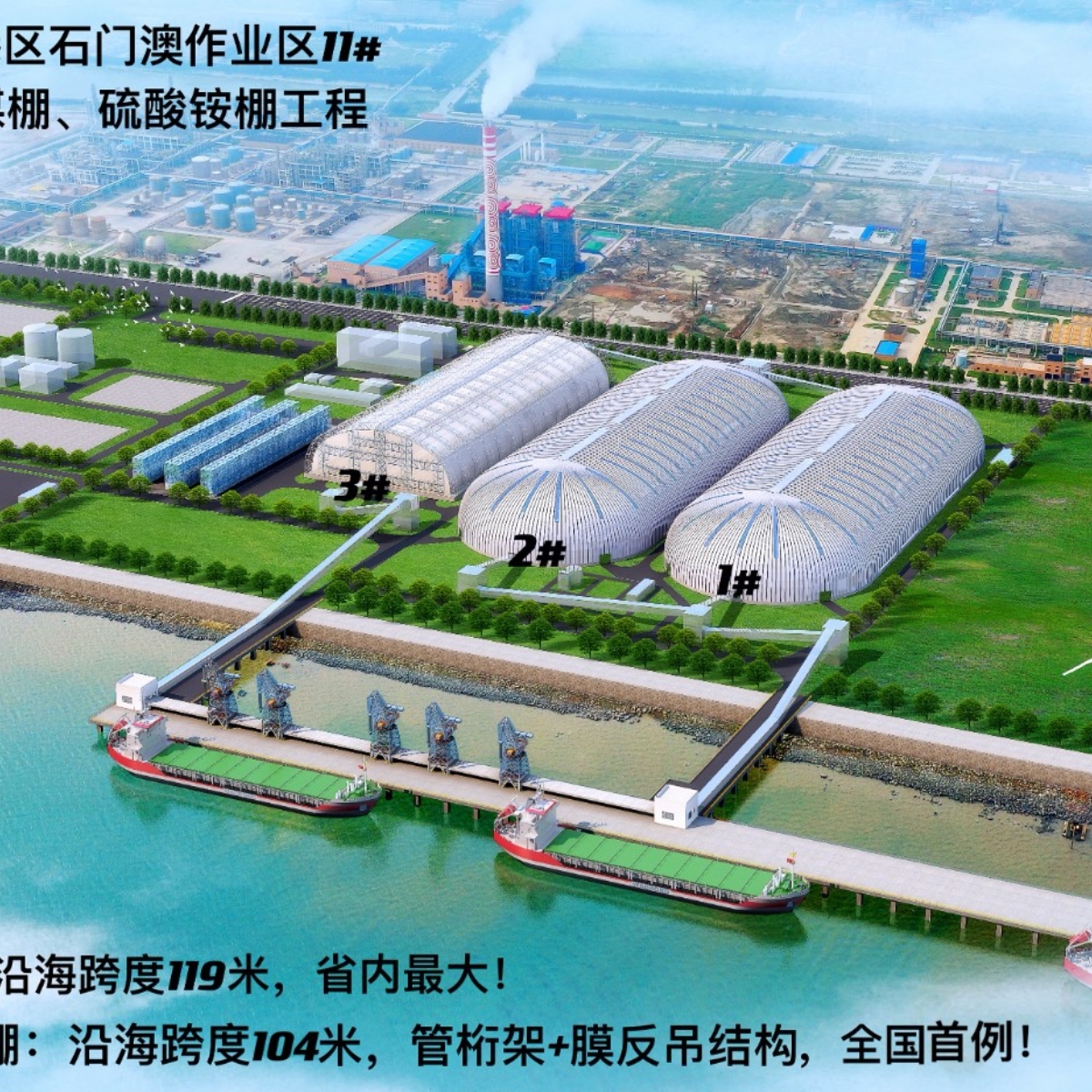 港澳金典参建——湄洲湾港秀屿港区石门澳作业区11#泊位网架工程