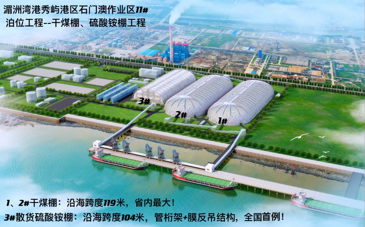 港澳金典参建——湄洲湾港秀屿港区石门澳作业区11#泊位网架工程