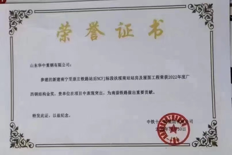 山东港澳金典工程案例——扶绥南站站房及网架屋面工程"width: